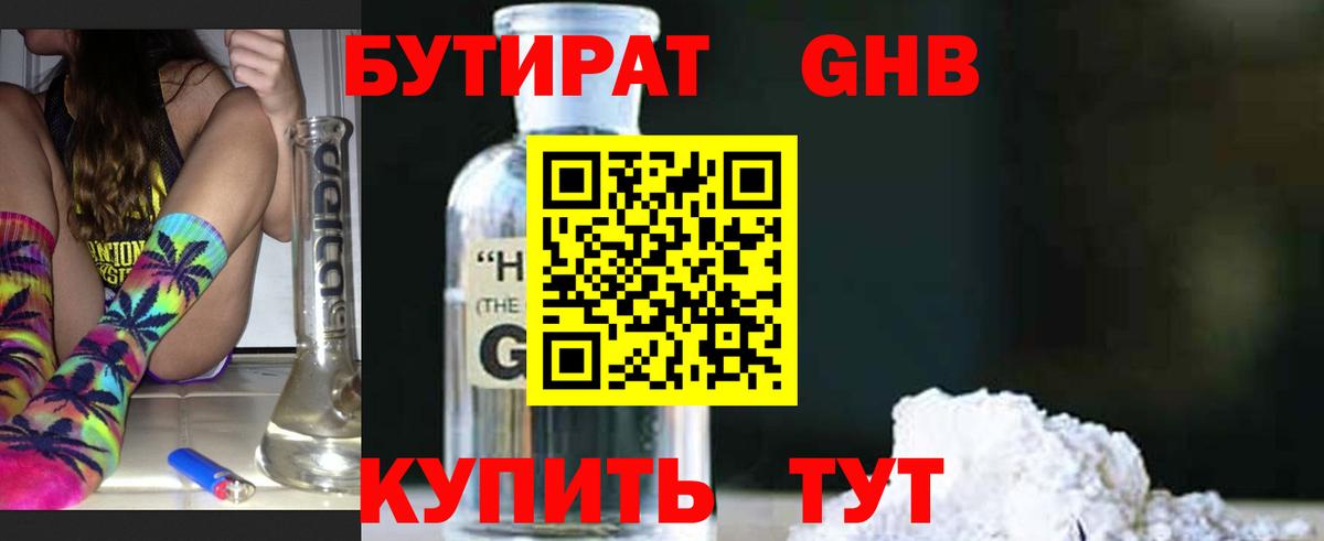 Бутират 1.4BDO  Вход с VPN  Джанкой 