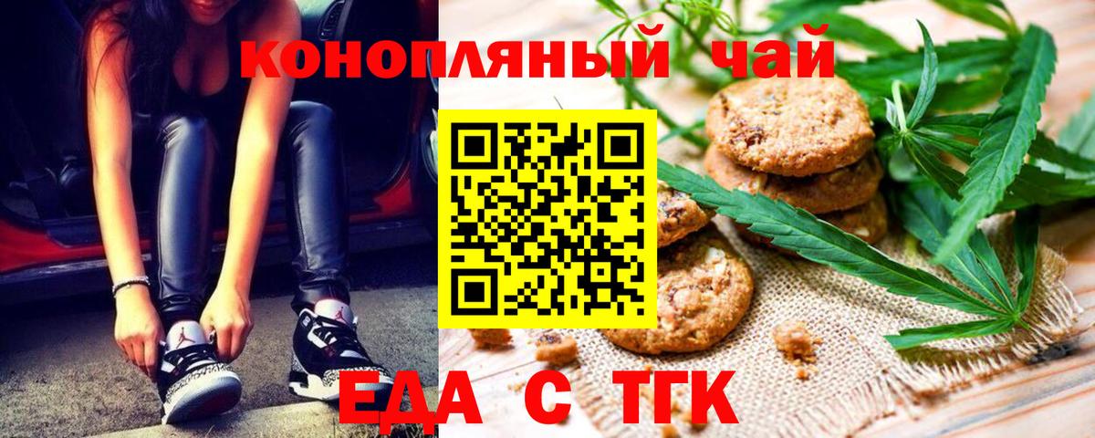 Печенье с ТГК конопля  Вход с VPN  Джанкой 