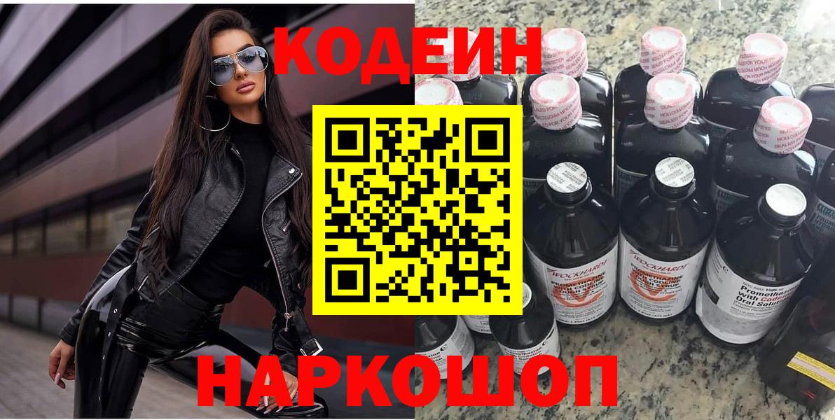 Джанкой  Codein напиток Lean (лин)  Вход с VPN  Кодеиновый сироп Lean Purple Drank 