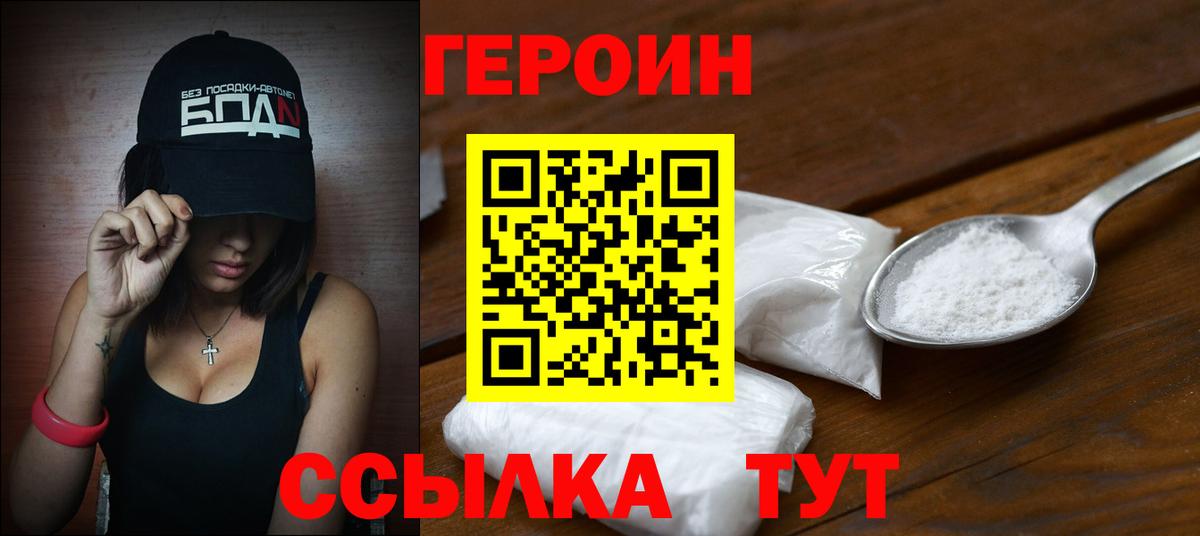 Героин белый Джанкой