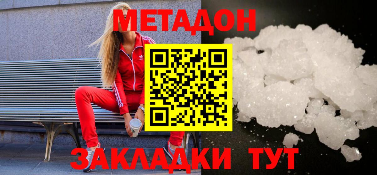 МЕТАДОН кристалл  Вход с VPN  Джанкой  МЕТАДОН methadone 